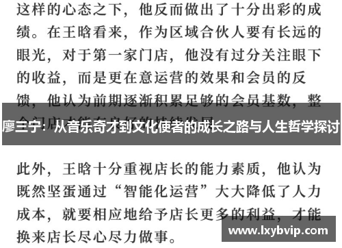 廖三宁：从音乐奇才到文化使者的成长之路与人生哲学探讨