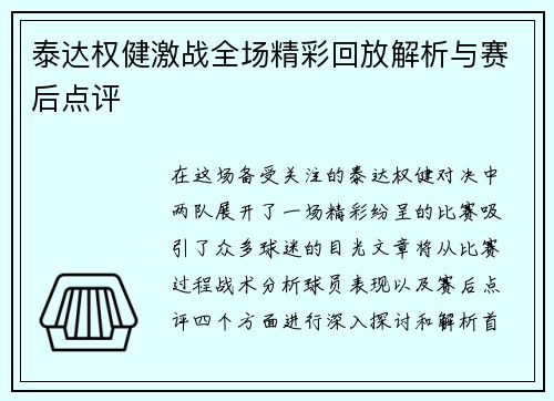 泰达权健激战全场精彩回放解析与赛后点评